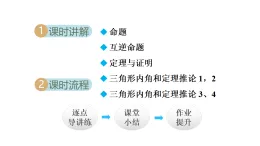 滬科版八年級數(shù)學(xué)上冊第13章三角形中的邊角關(guān)系、命題與證明13.2命題與證明課件