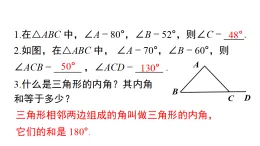 滬科版八年級數(shù)學(xué)上冊第一十三章三角形中的邊角關(guān)系、命題與證明13.2第四課時三角形的外角課件