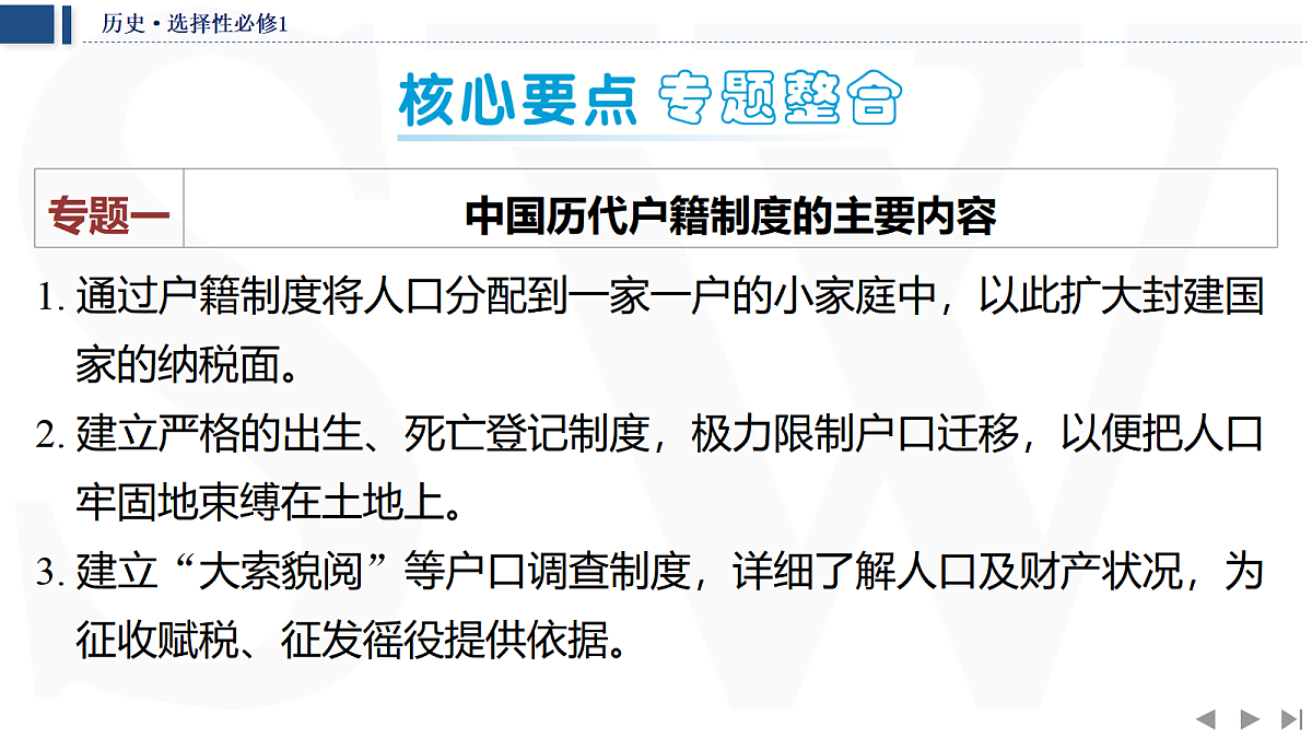 单元总结提升第3页