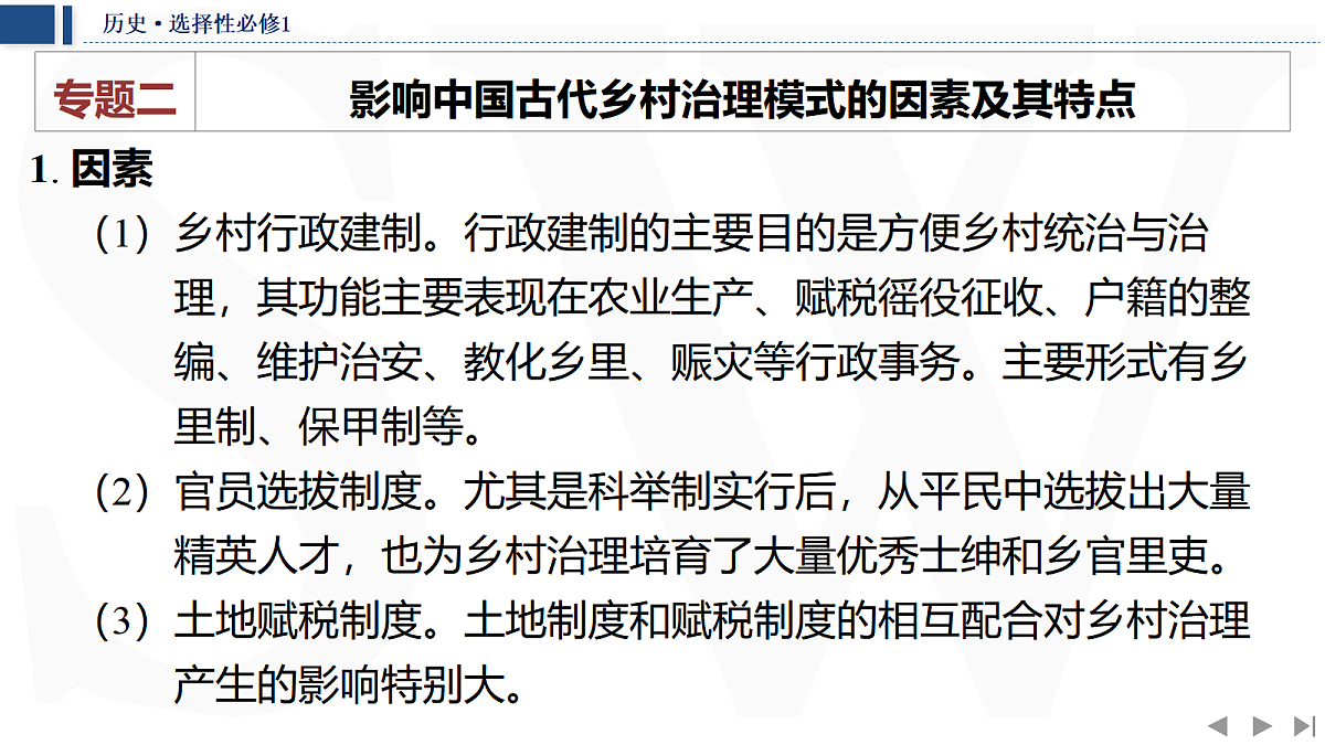 单元总结提升第5页