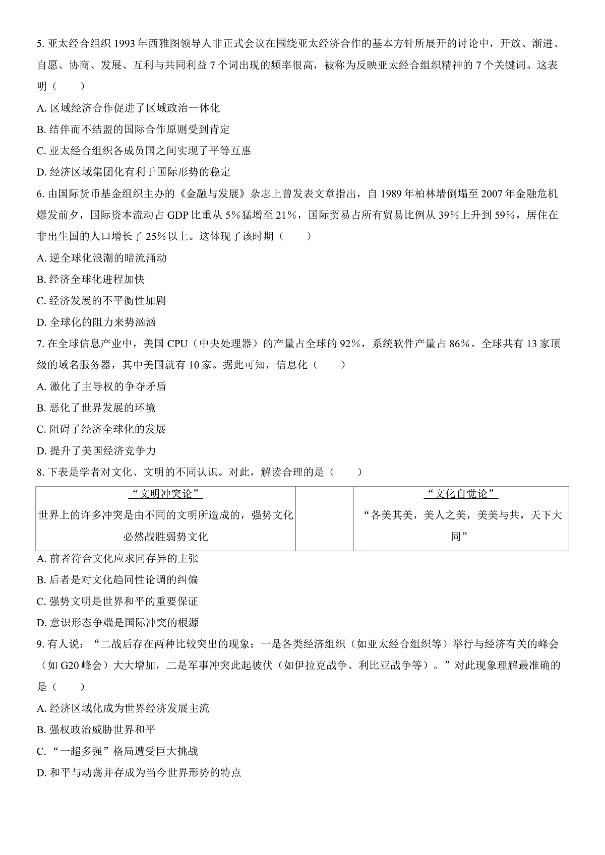 单元质量检测(九) 当代世界发展的特点与主要趋势第2页