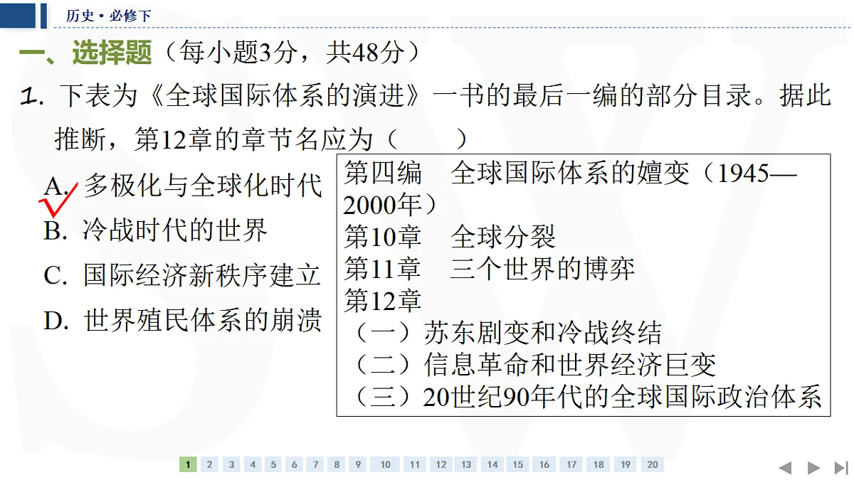单元质量检测(九) 当代世界发展的特点与主要趋势第2页