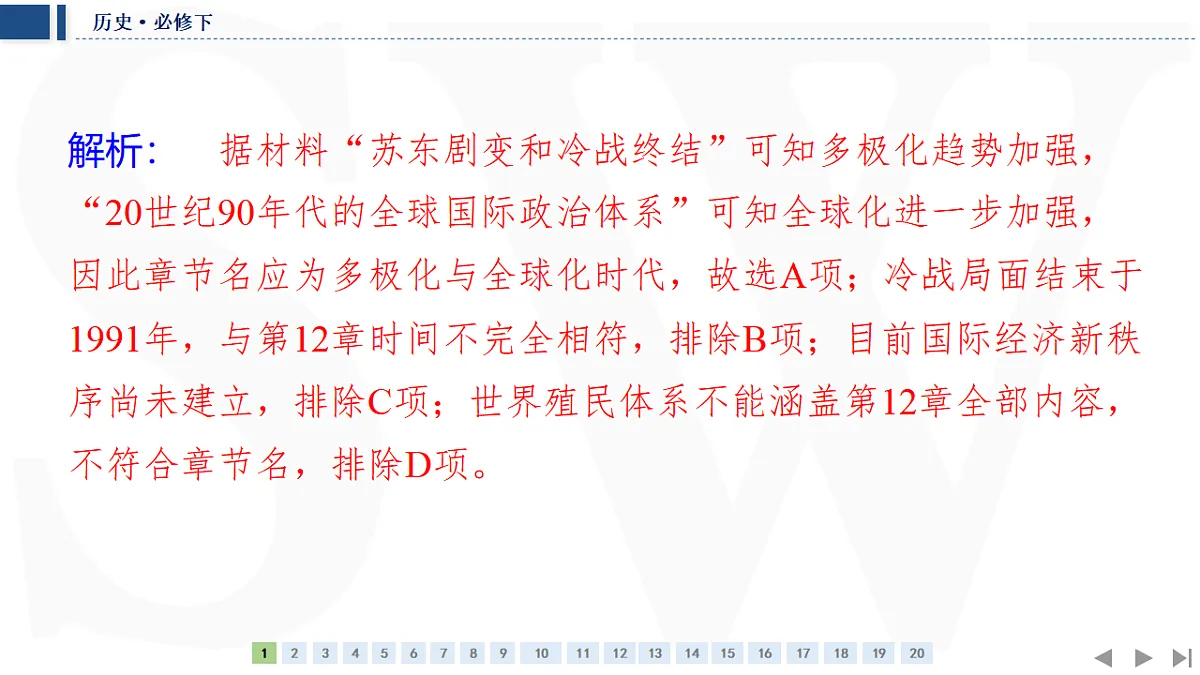 单元质量检测(九) 当代世界发展的特点与主要趋势第3页