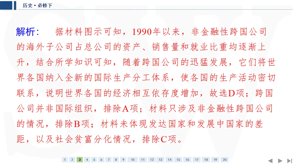 单元质量检测(九) 当代世界发展的特点与主要趋势第7页