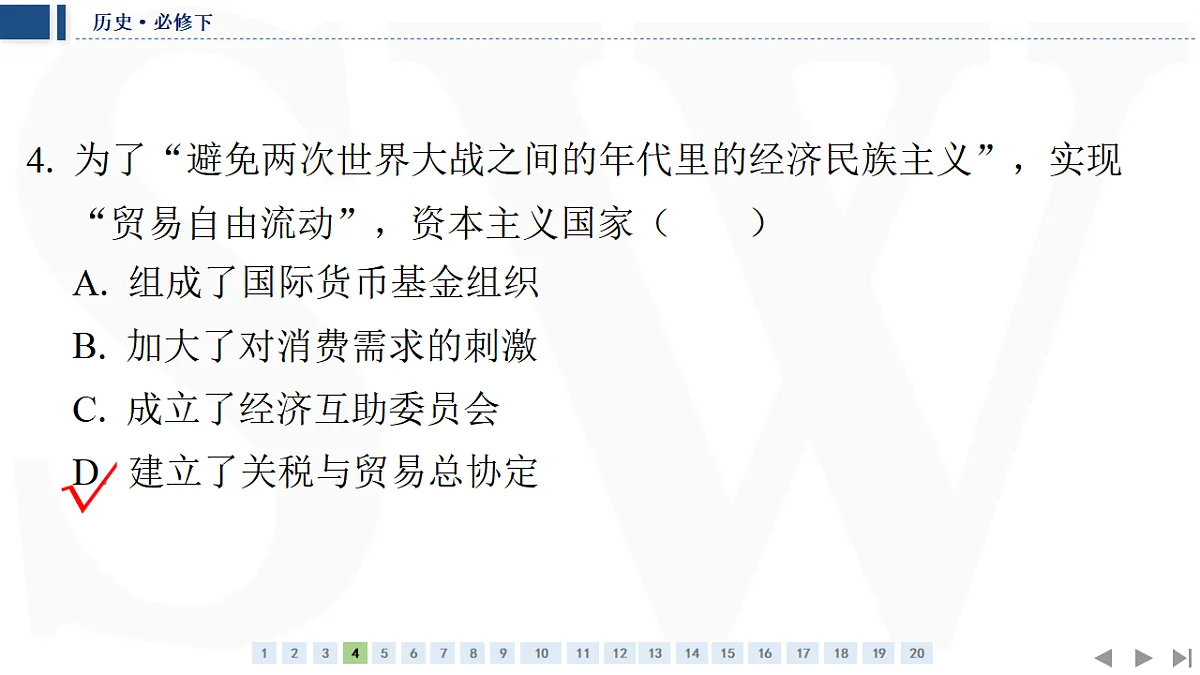 单元质量检测(九) 当代世界发展的特点与主要趋势第8页