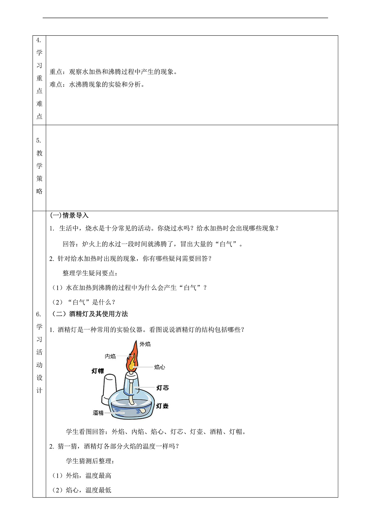2.3《水沸腾了》教学设计第2页