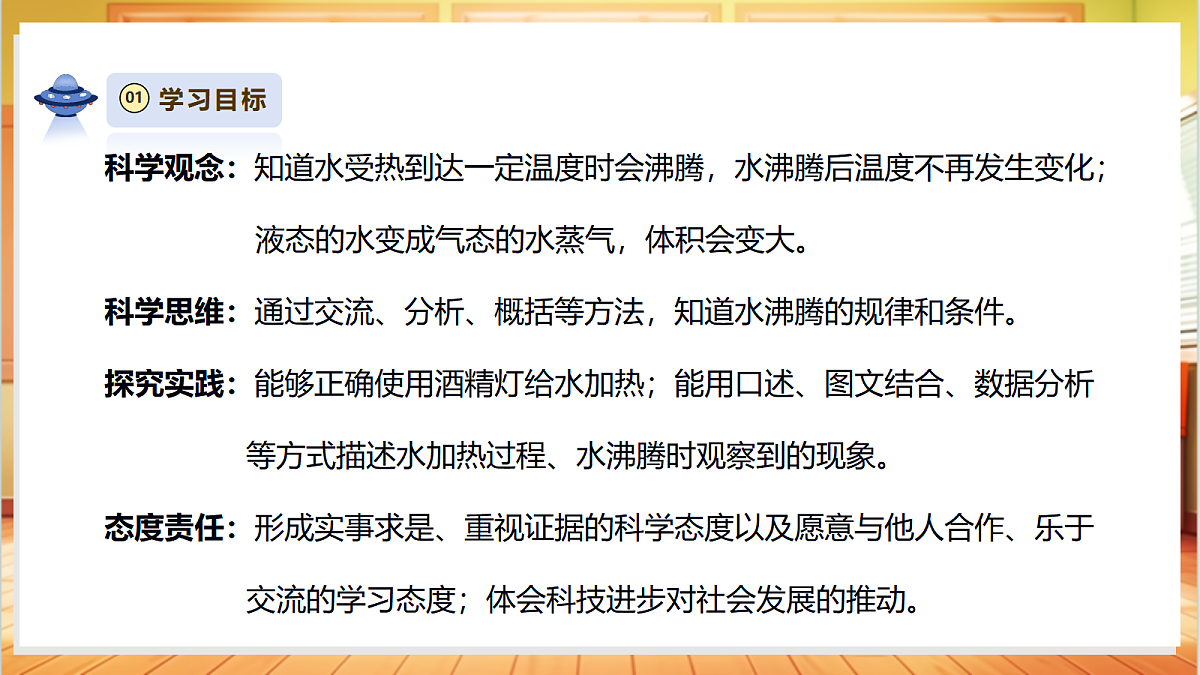 2.3《水沸腾了》课时课件第3页