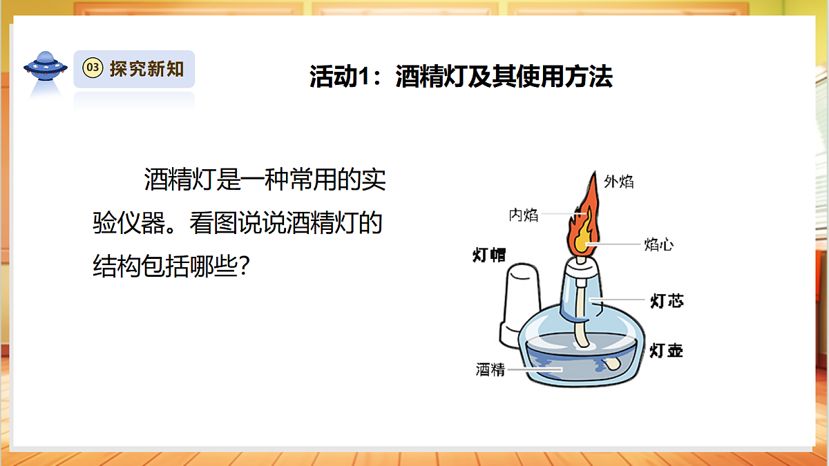 2.3《水沸腾了》课时课件第6页