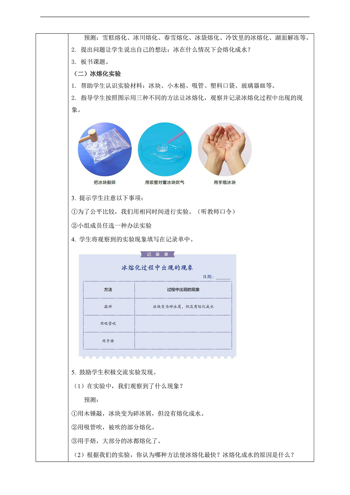 2.5《冰熔化了》教学设计第3页