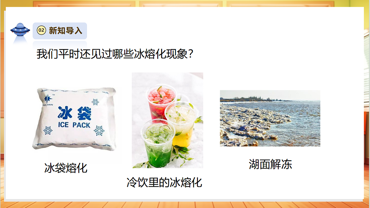2.5《冰熔化了》课时课件第6页