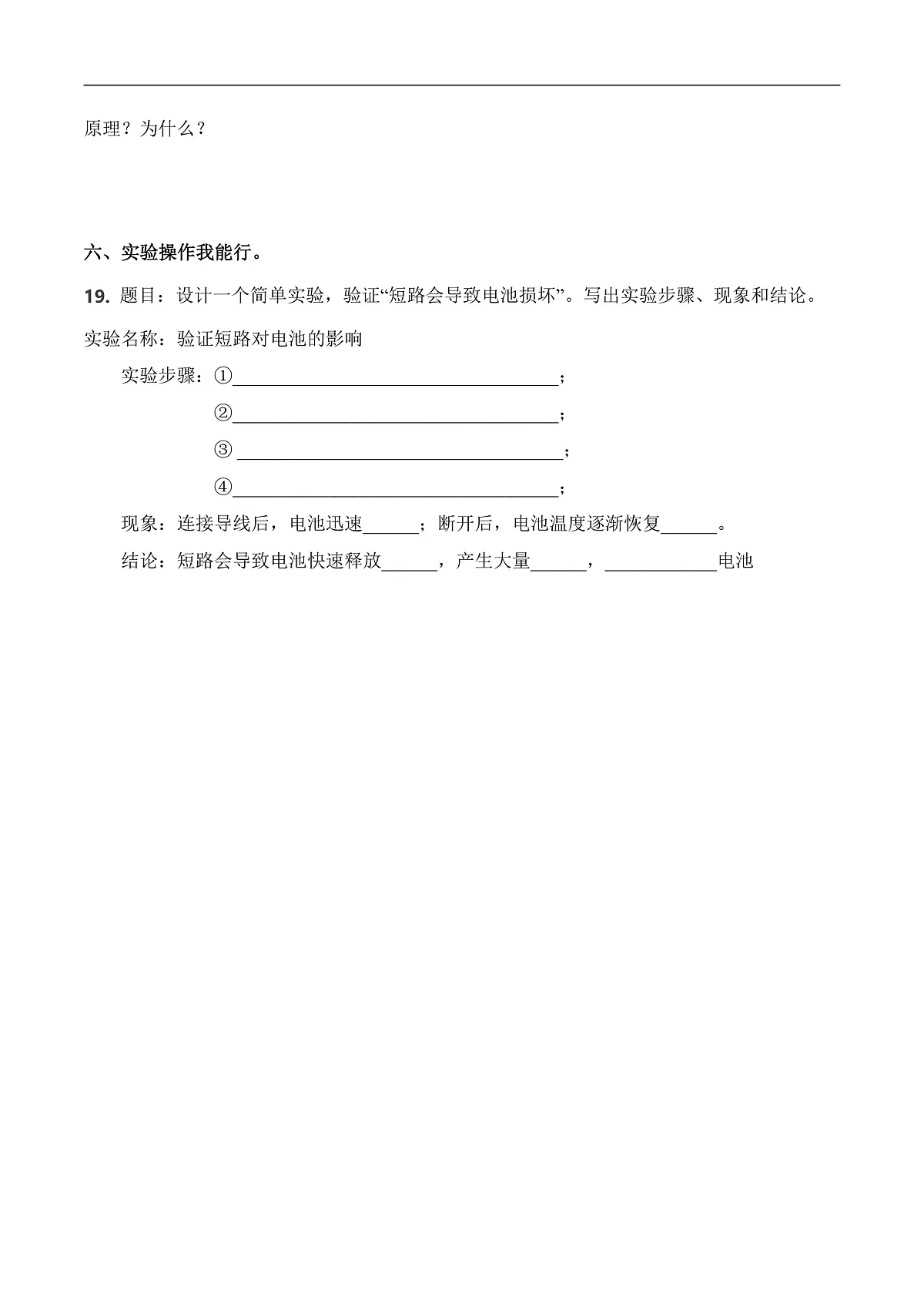 3.8 手电筒的秘密(分层作业)科学人教鄂教版三年级上册(新教材)第3页