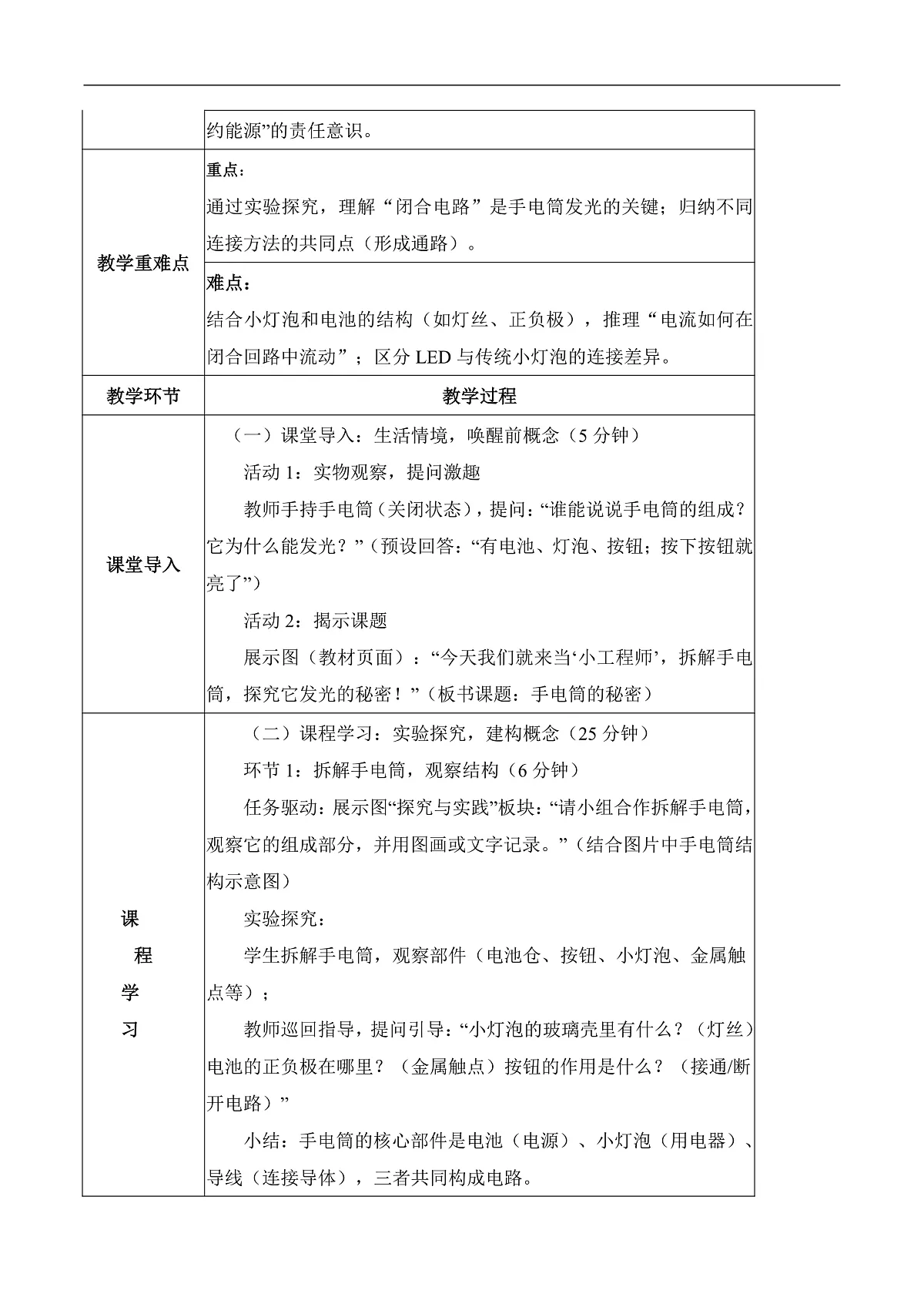 3.8 手电筒的秘密(教学设计)科学人教鄂教版三年级上册(新教材)第2页