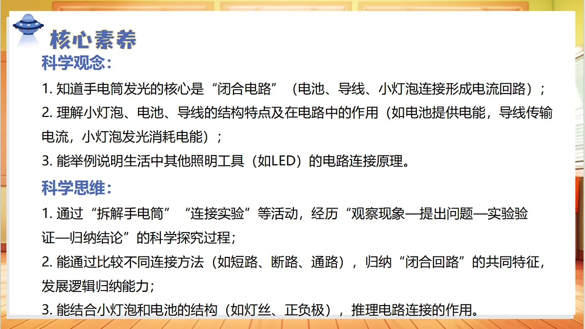 3.8 手电筒的秘密(教学课件)科学人教鄂教版三年级上册(新教材)第3页