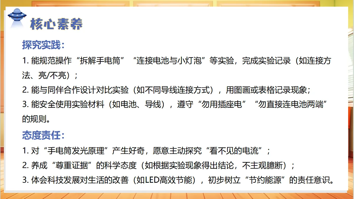 3.8 手电筒的秘密(教学课件)科学人教鄂教版三年级上册(新教材)第4页
