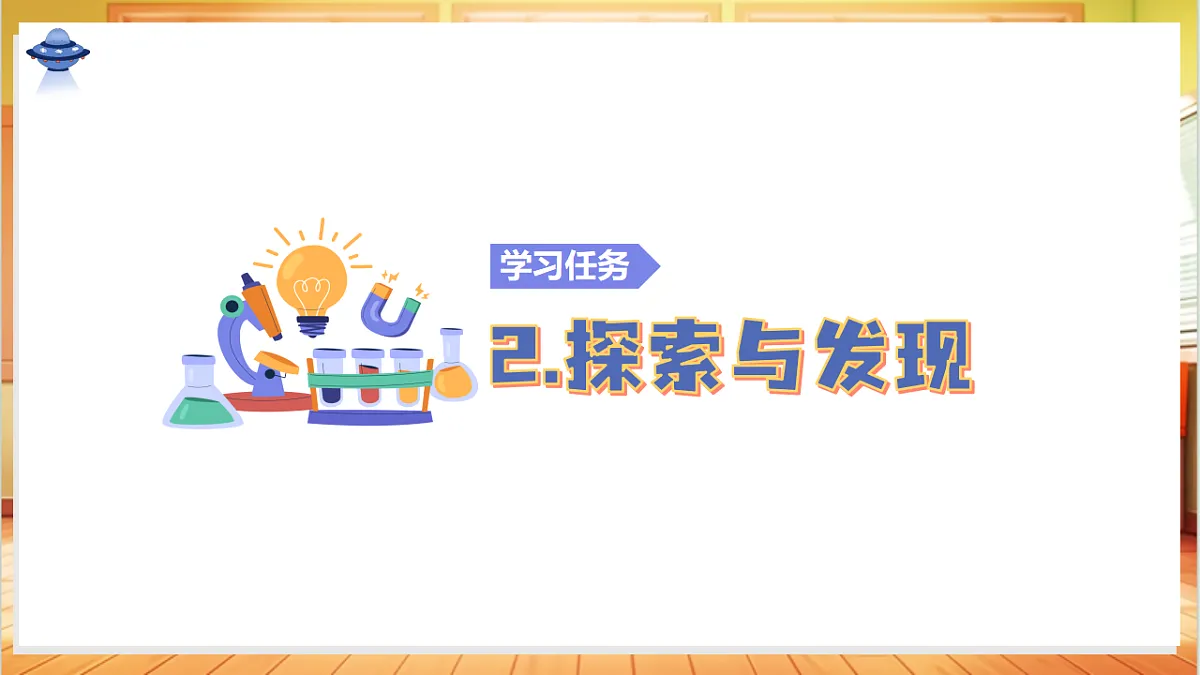 3.8 手电筒的秘密(教学课件)科学人教鄂教版三年级上册(新教材)第8页