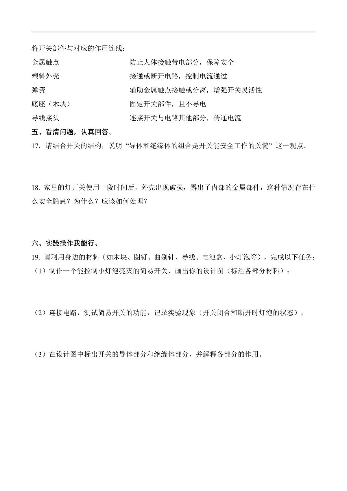 3.9 开关(分层作业)科学人教鄂教版三年级上册(新教材)第3页