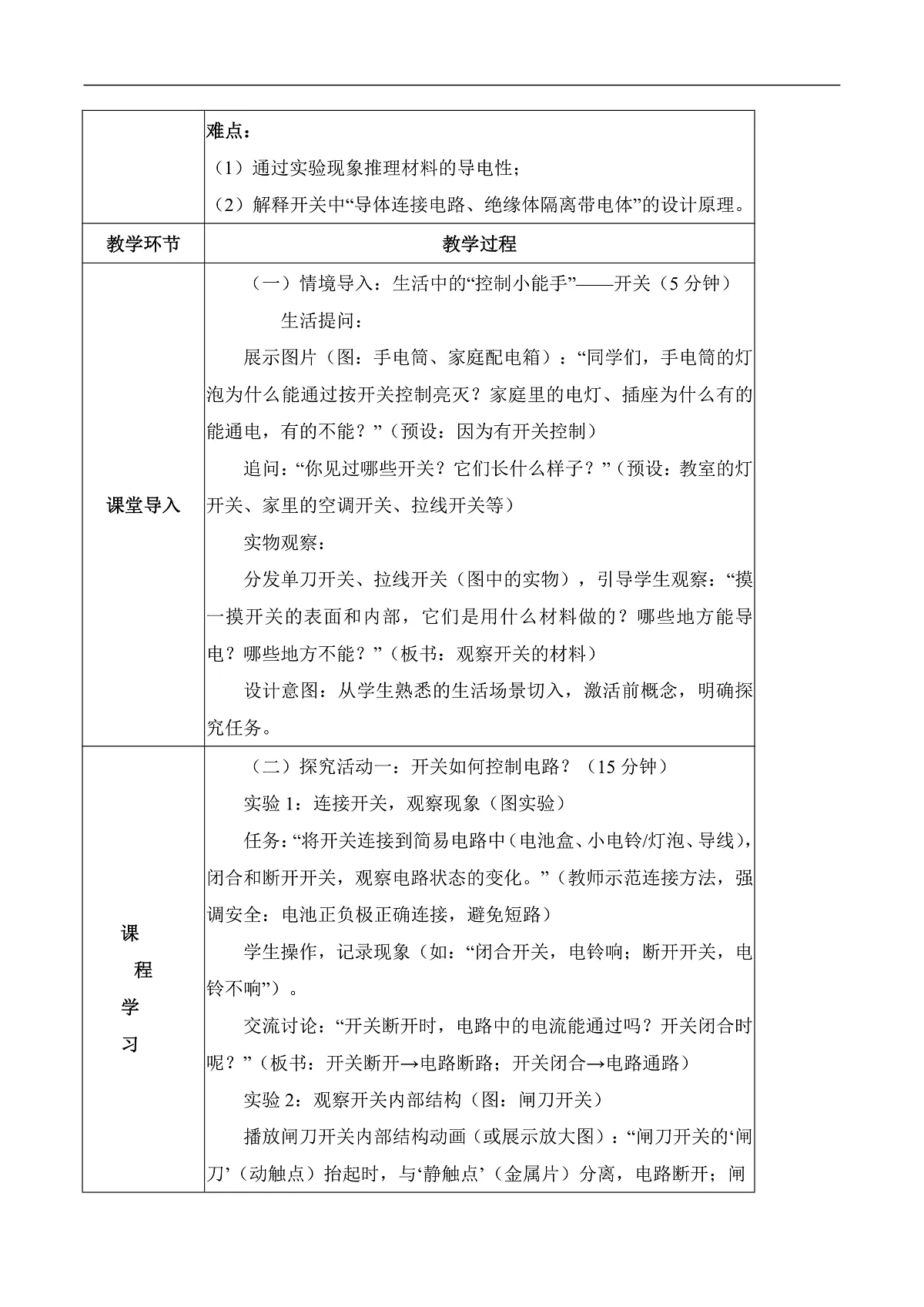 3.9 开关(教学设计)科学人教鄂教版三年级上册(新教材)第2页