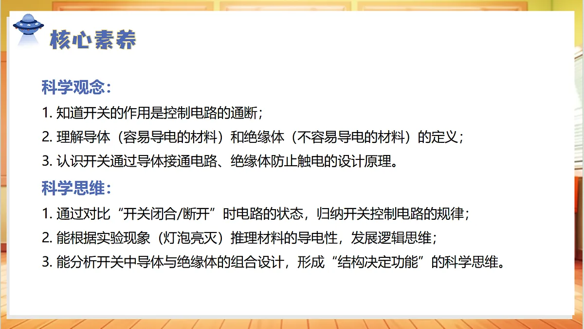 3.9+开关(教学课件)科学人教鄂教版三年级上册(新教材)第3页