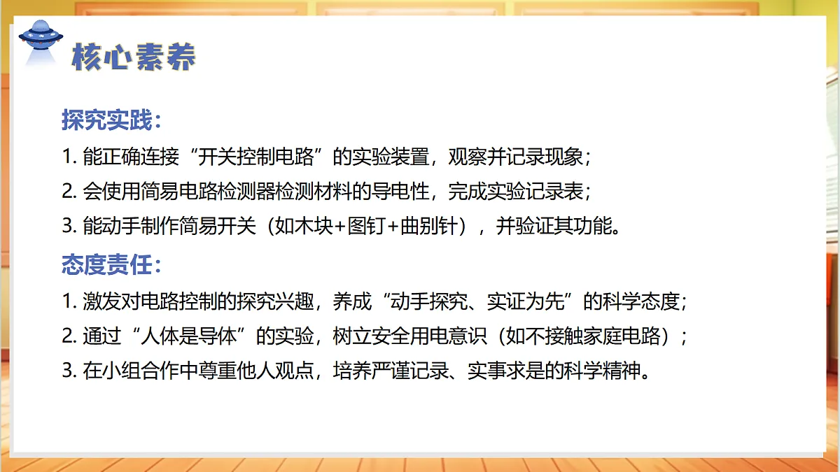 3.9+开关(教学课件)科学人教鄂教版三年级上册(新教材)第4页