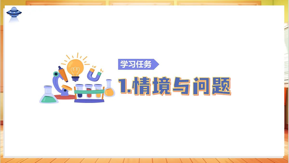 3.9+开关(教学课件)科学人教鄂教版三年级上册(新教材)第5页