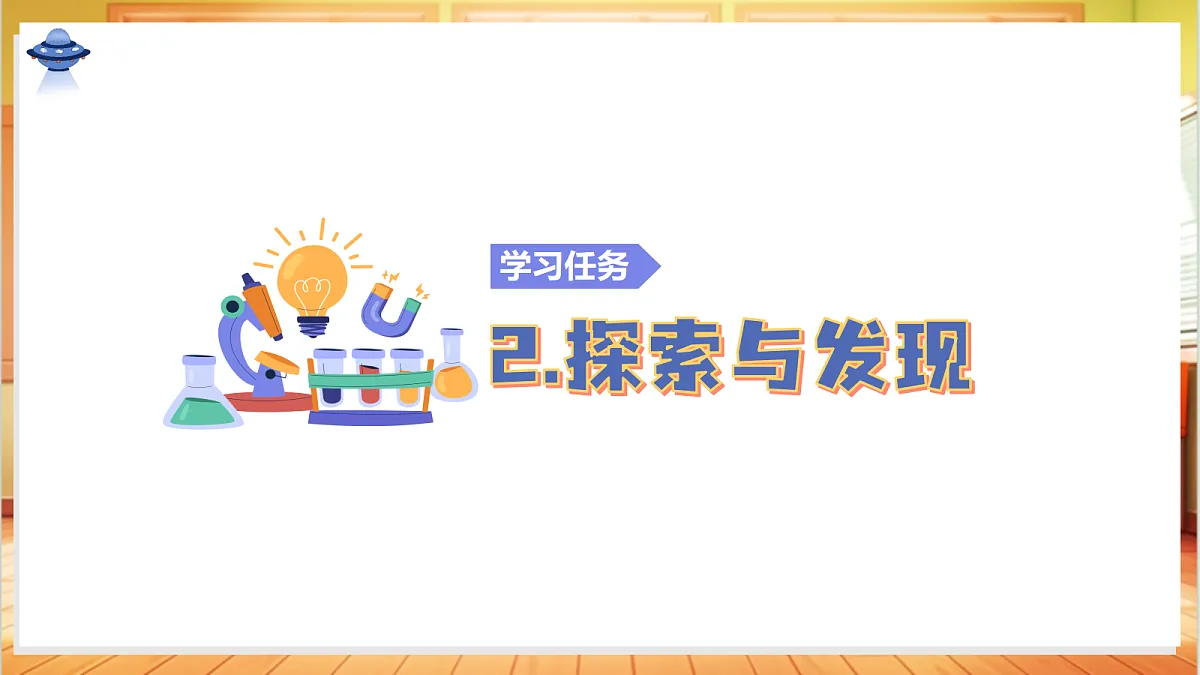 3.9+开关(教学课件)科学人教鄂教版三年级上册(新教材)第8页