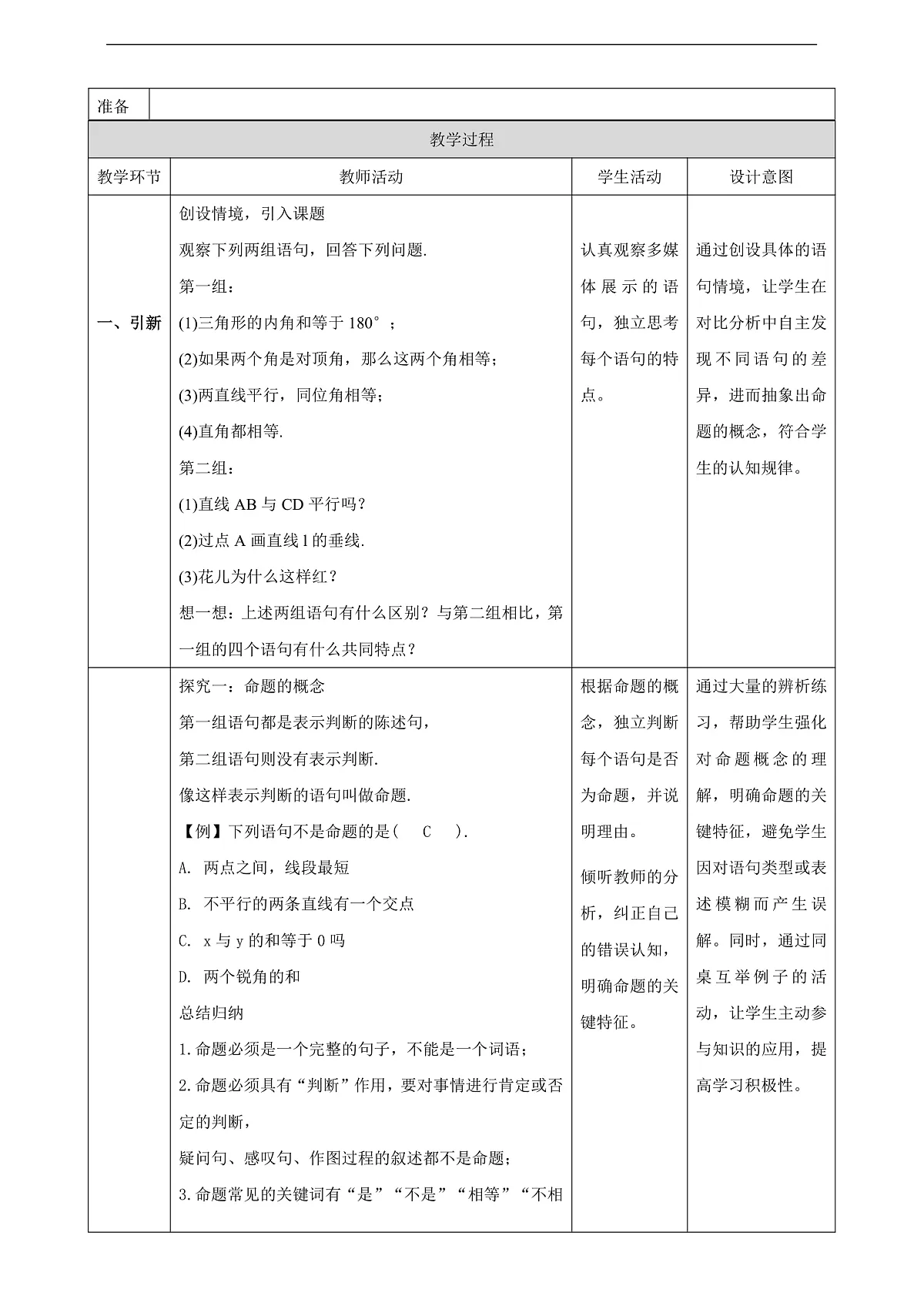 12.1.1 命题 教学设计第2页