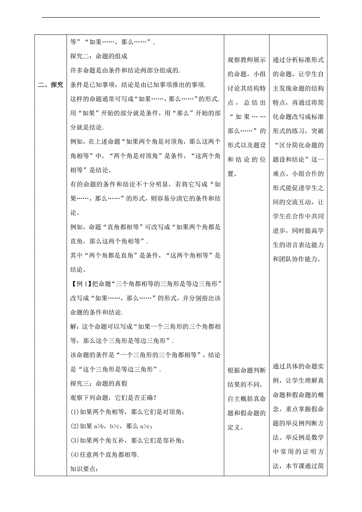 12.1.1 命题 教学设计第3页