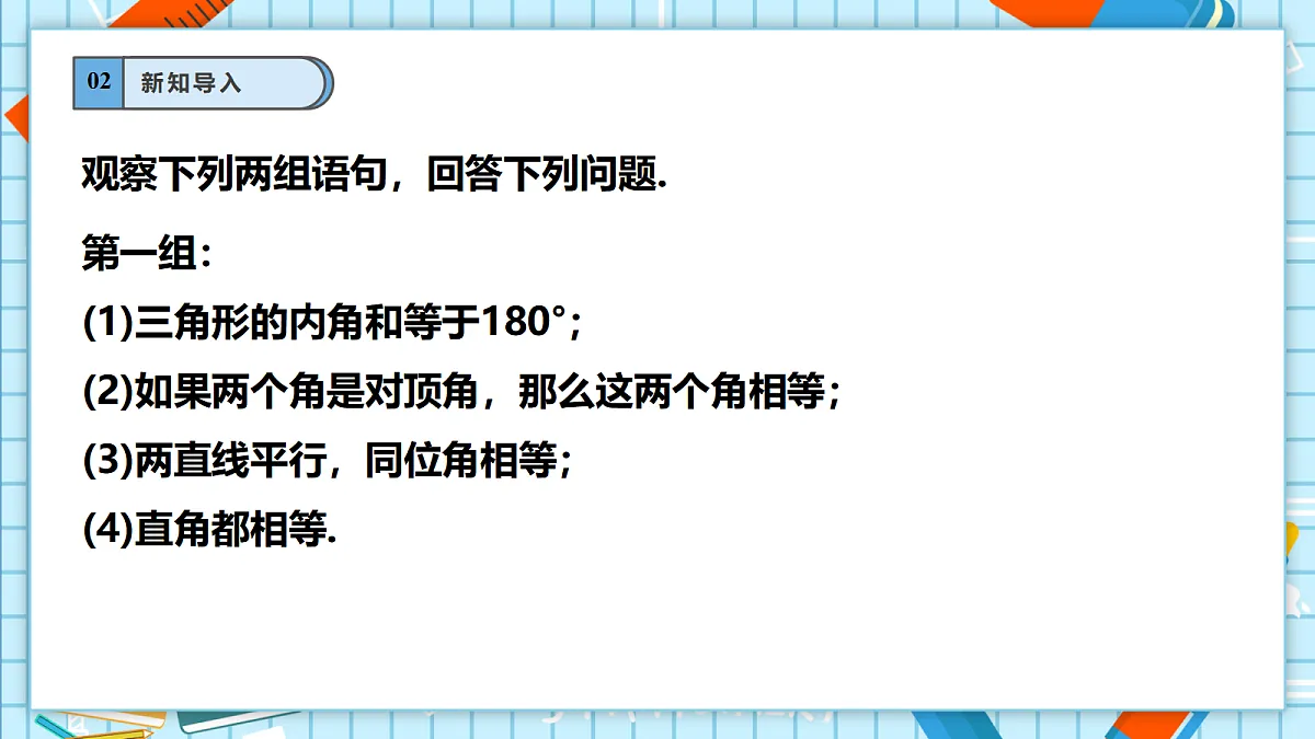 12.1.1 命题 课件第4页