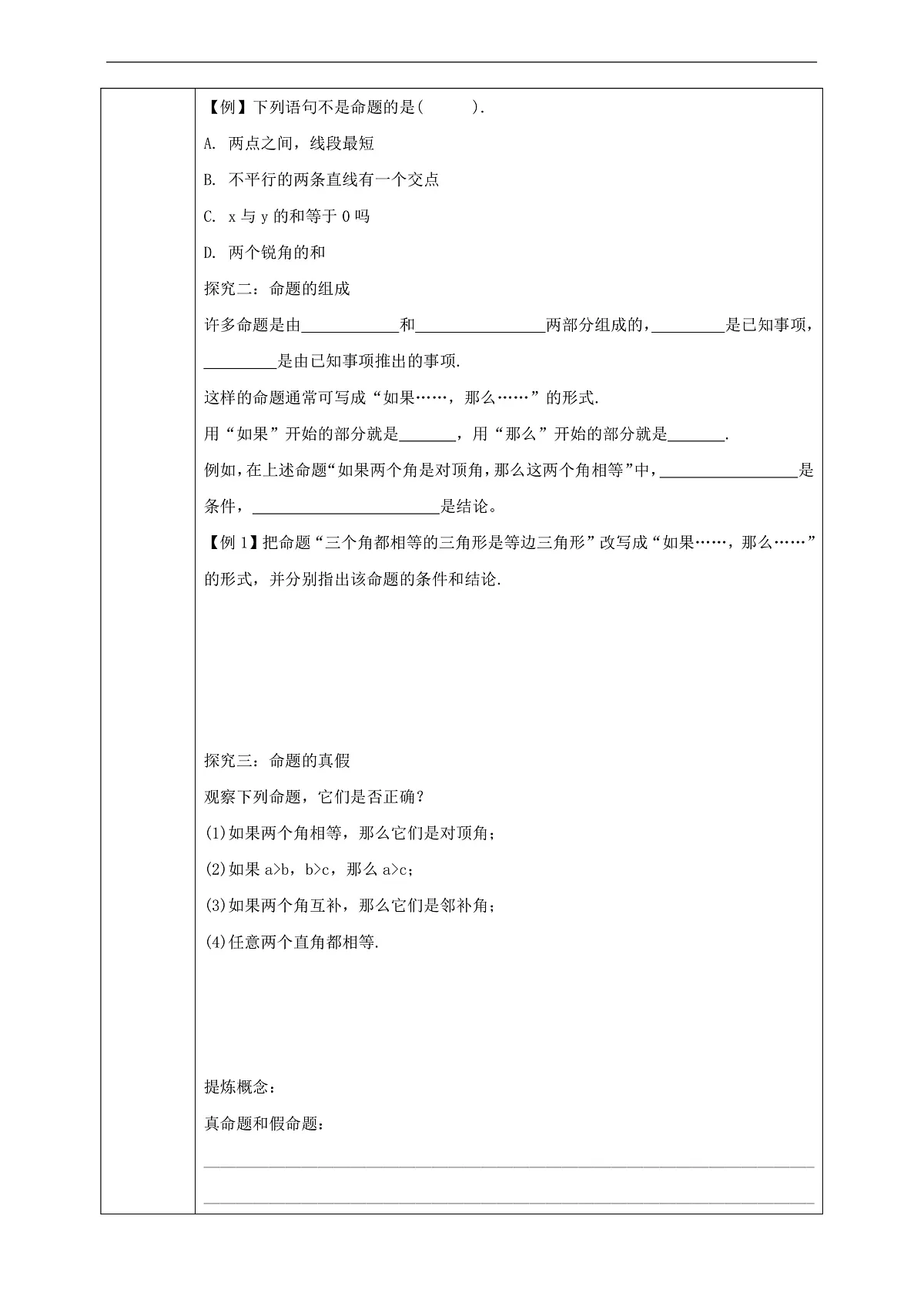 华师大八上12.1.1 命题 学案第2页