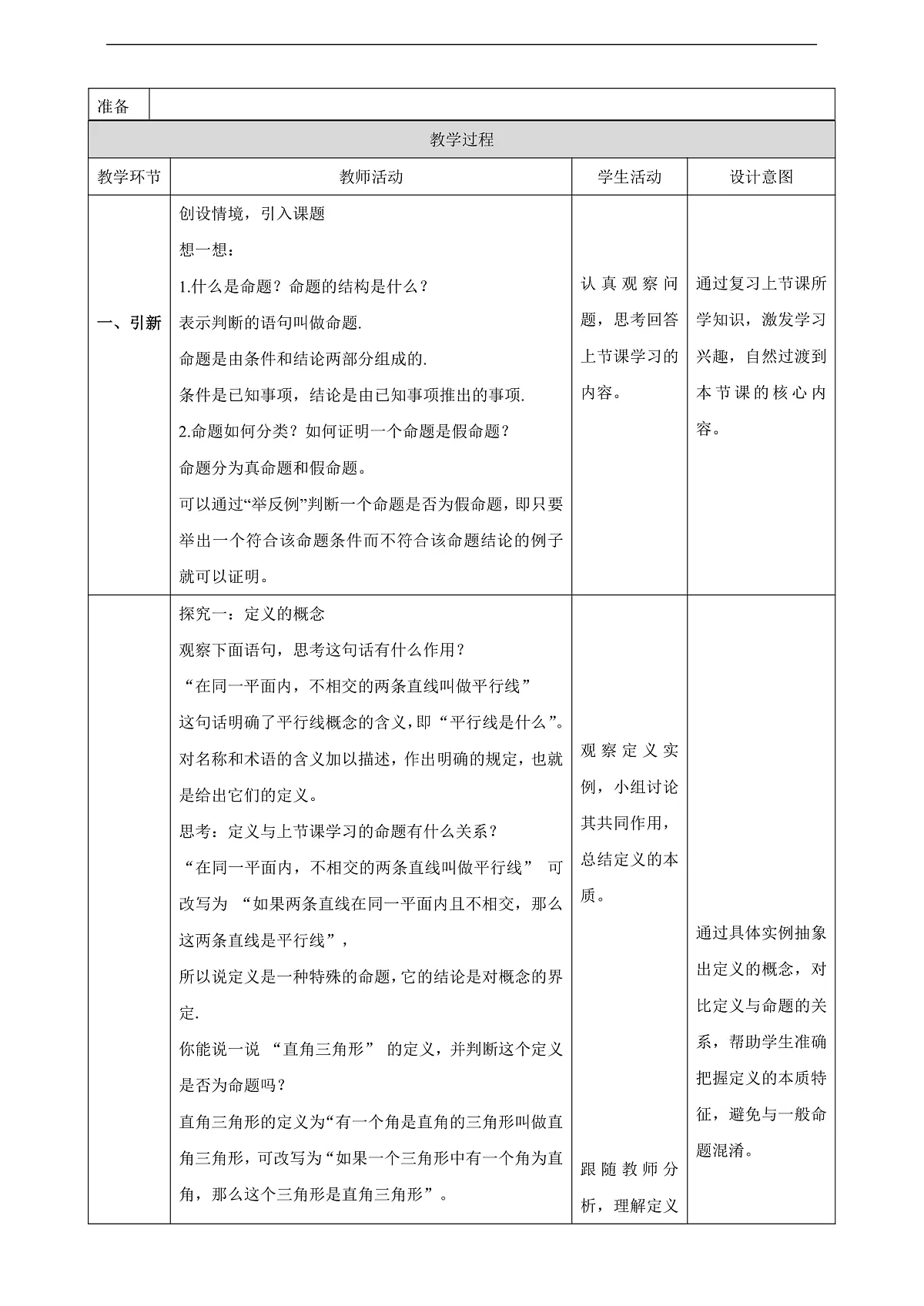 12.1.2 定义、定理与证明 教学设计第2页