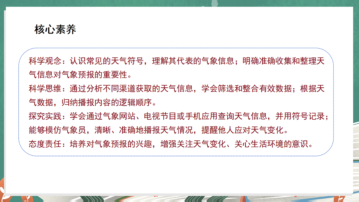 1.5 小小气象员(教学课件)科学大象版三年级上册(新教材)第3页