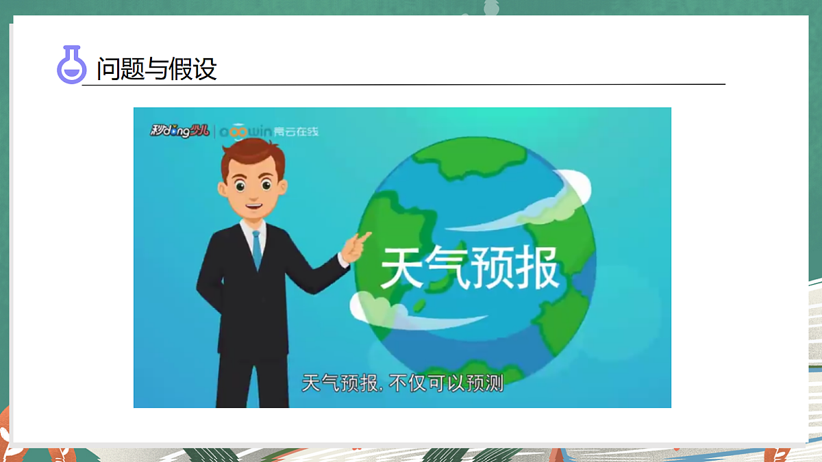 1.5 小小气象员(教学课件)科学大象版三年级上册(新教材)第5页