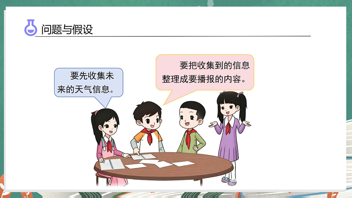 1.5 小小气象员(教学课件)科学大象版三年级上册(新教材)第7页