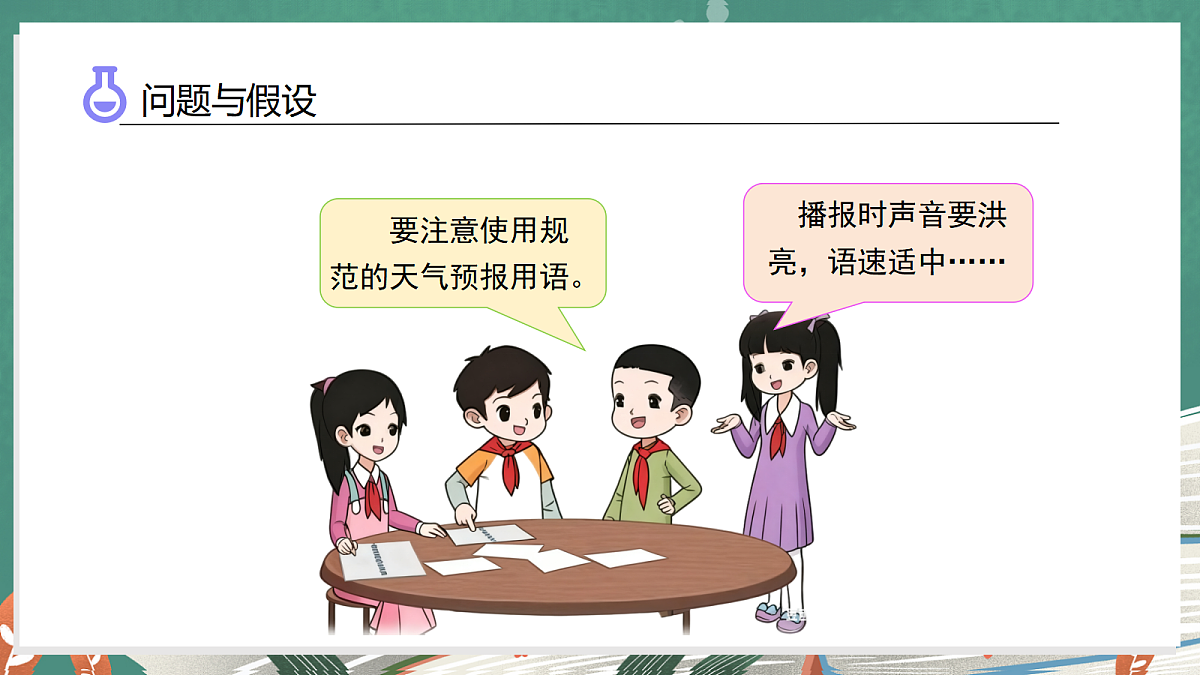 1.5 小小气象员(教学课件)科学大象版三年级上册(新教材)第8页