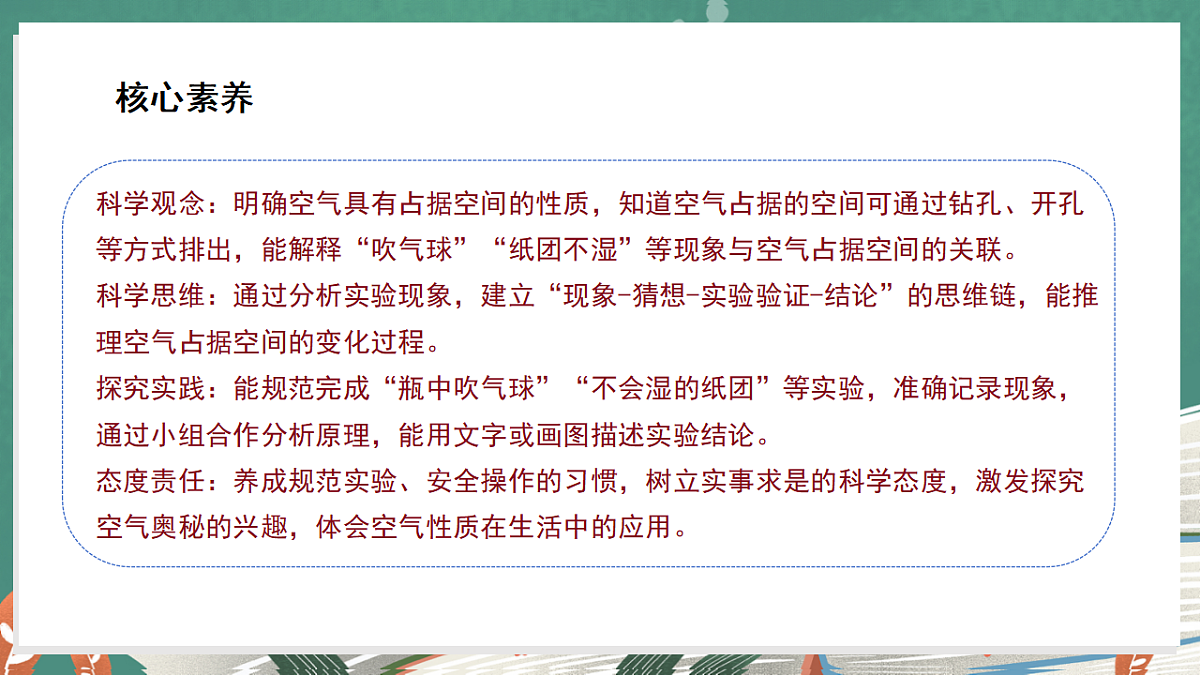 2.1 空气占据空间(教学课件)科学大象版三年级上册(新教材)第3页