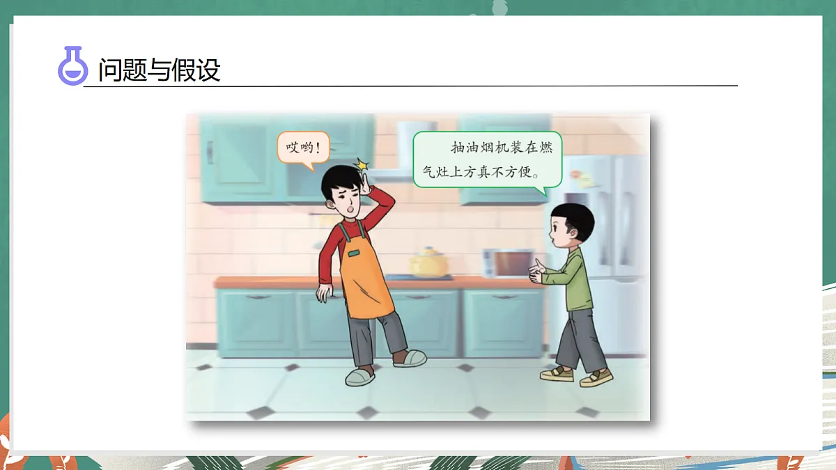 2.2 空气受热上升(教学课件)科学大象版三年级上册(新教材)第5页