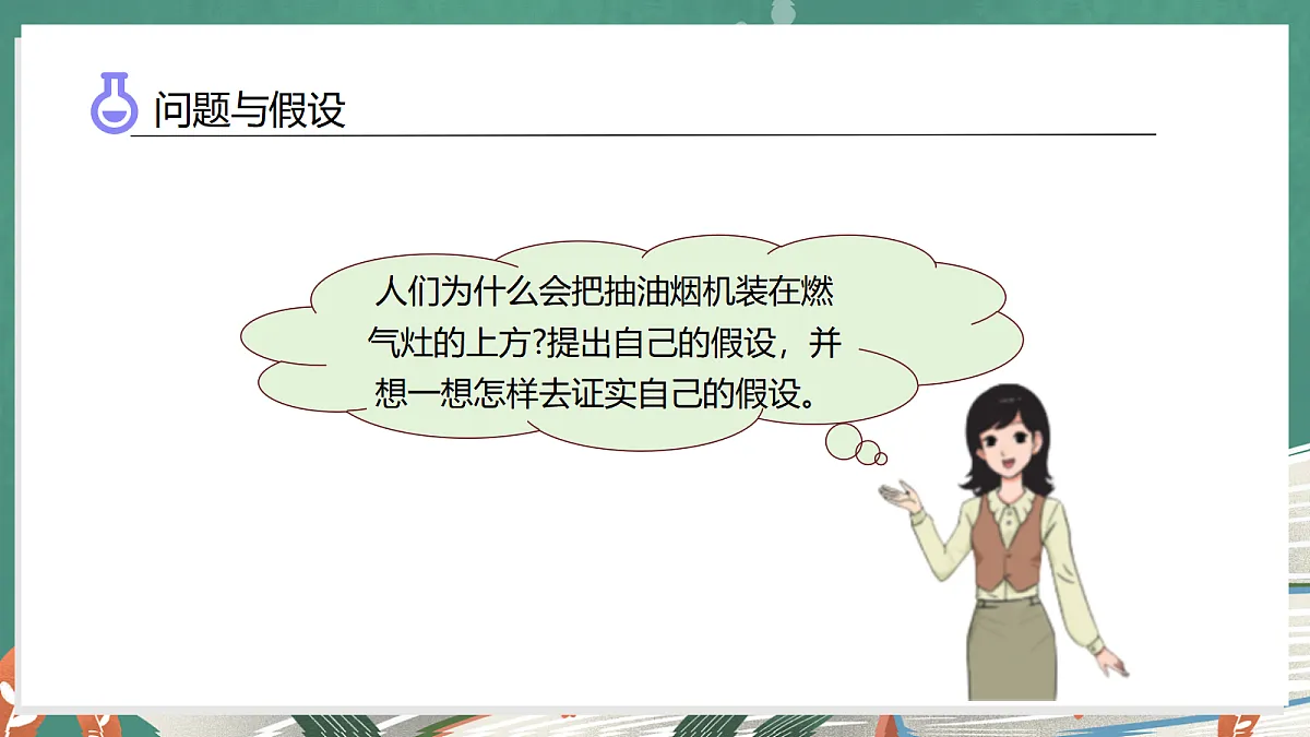 2.2 空气受热上升(教学课件)科学大象版三年级上册(新教材)第6页