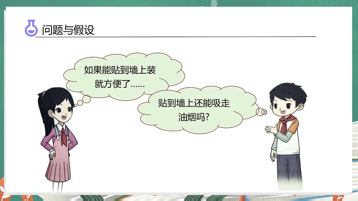 2.2 空气受热上升(教学课件)科学大象版三年级上册(新教材)第7页