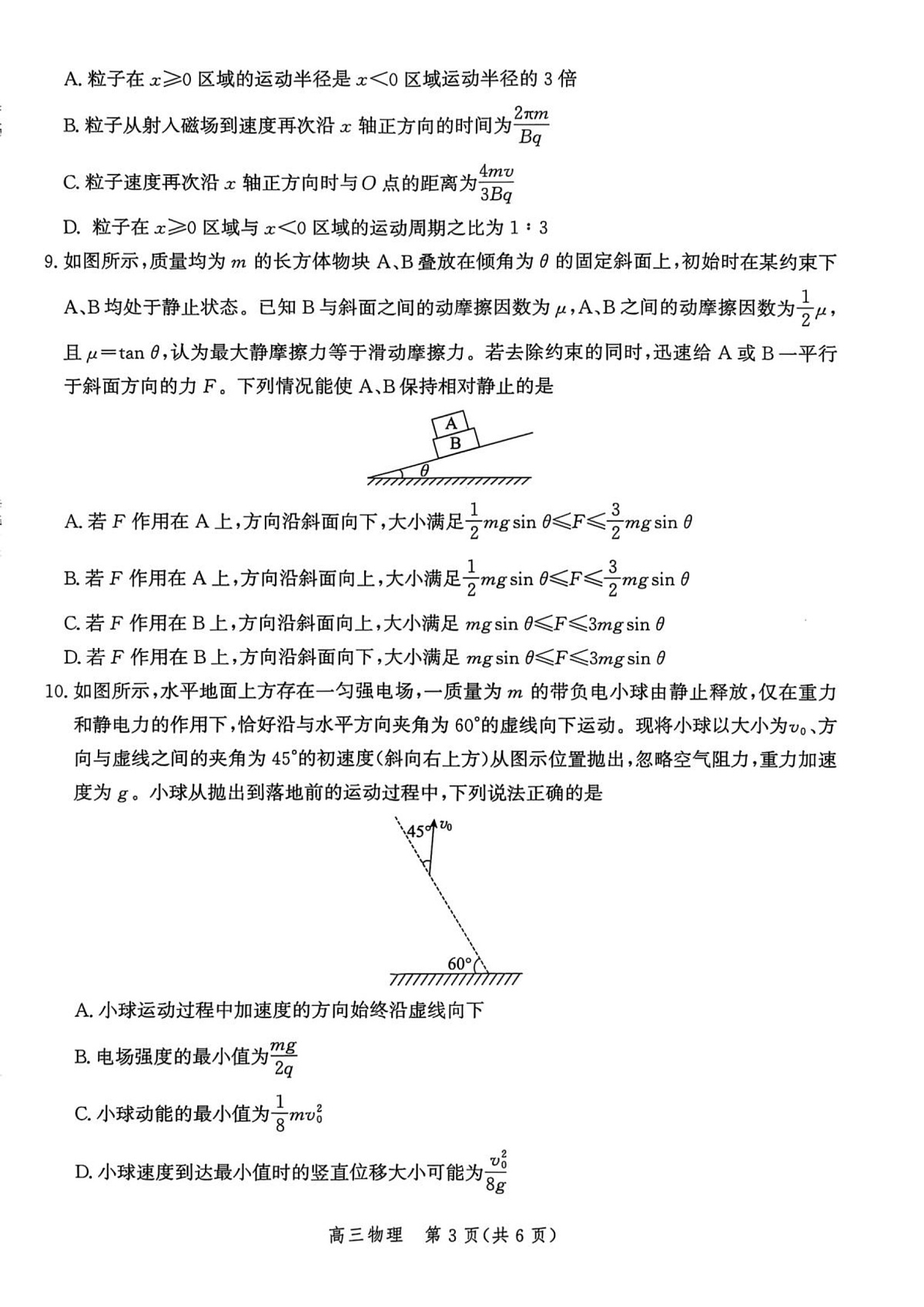 邯郸市2026届高三年级第一次调研监测物理试卷第3页