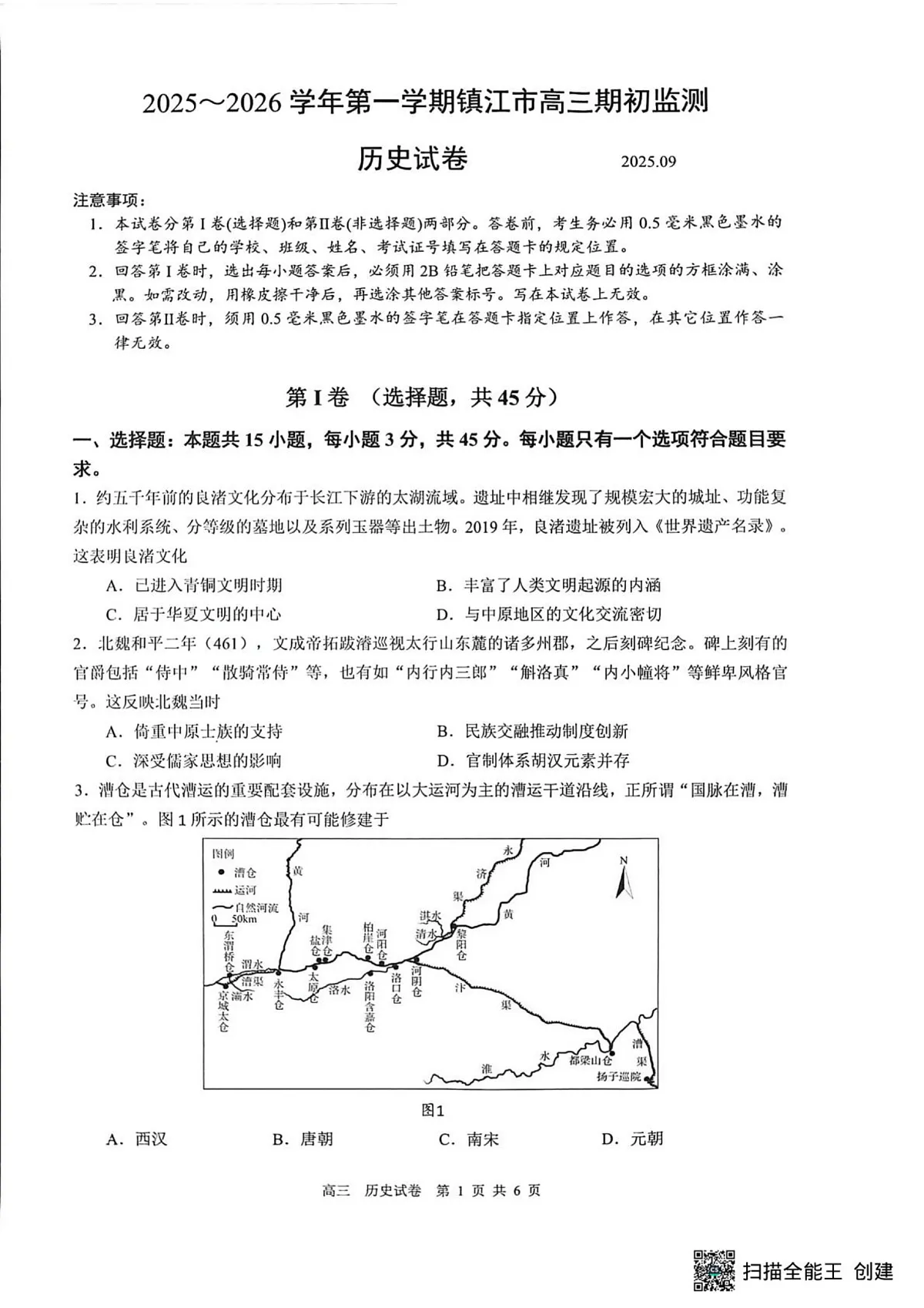 镇江市2025-2026学年度高三上学期期初考试历史试卷第1页