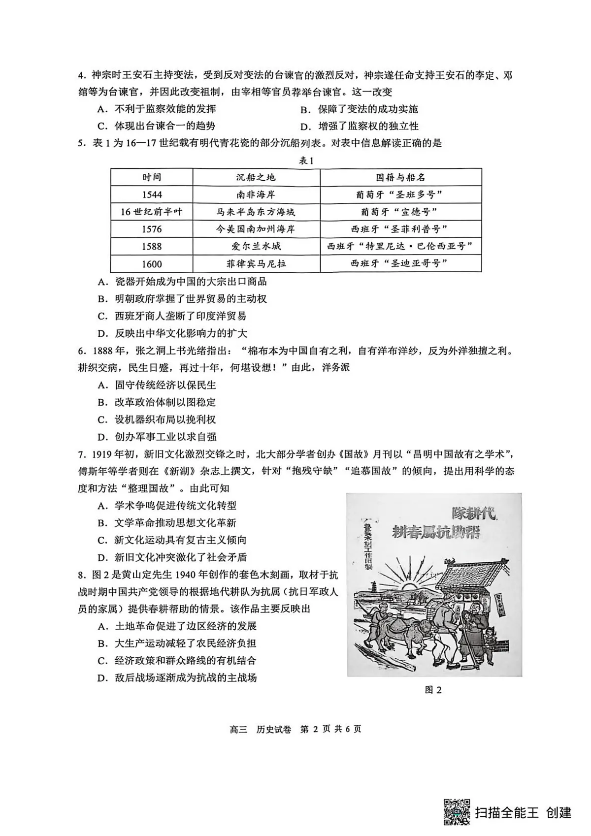 镇江市2025-2026学年度高三上学期期初考试历史试卷第2页