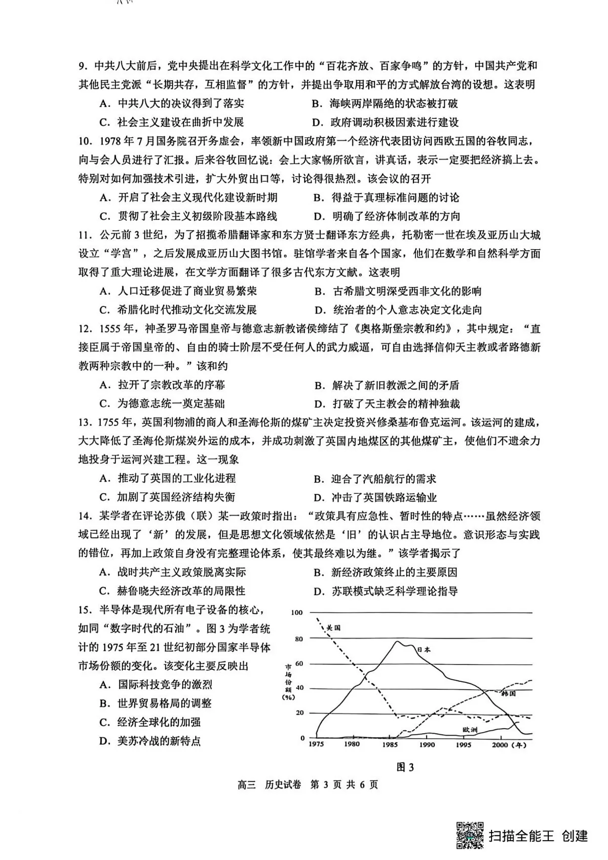 镇江市2025-2026学年度高三上学期期初考试历史试卷第3页