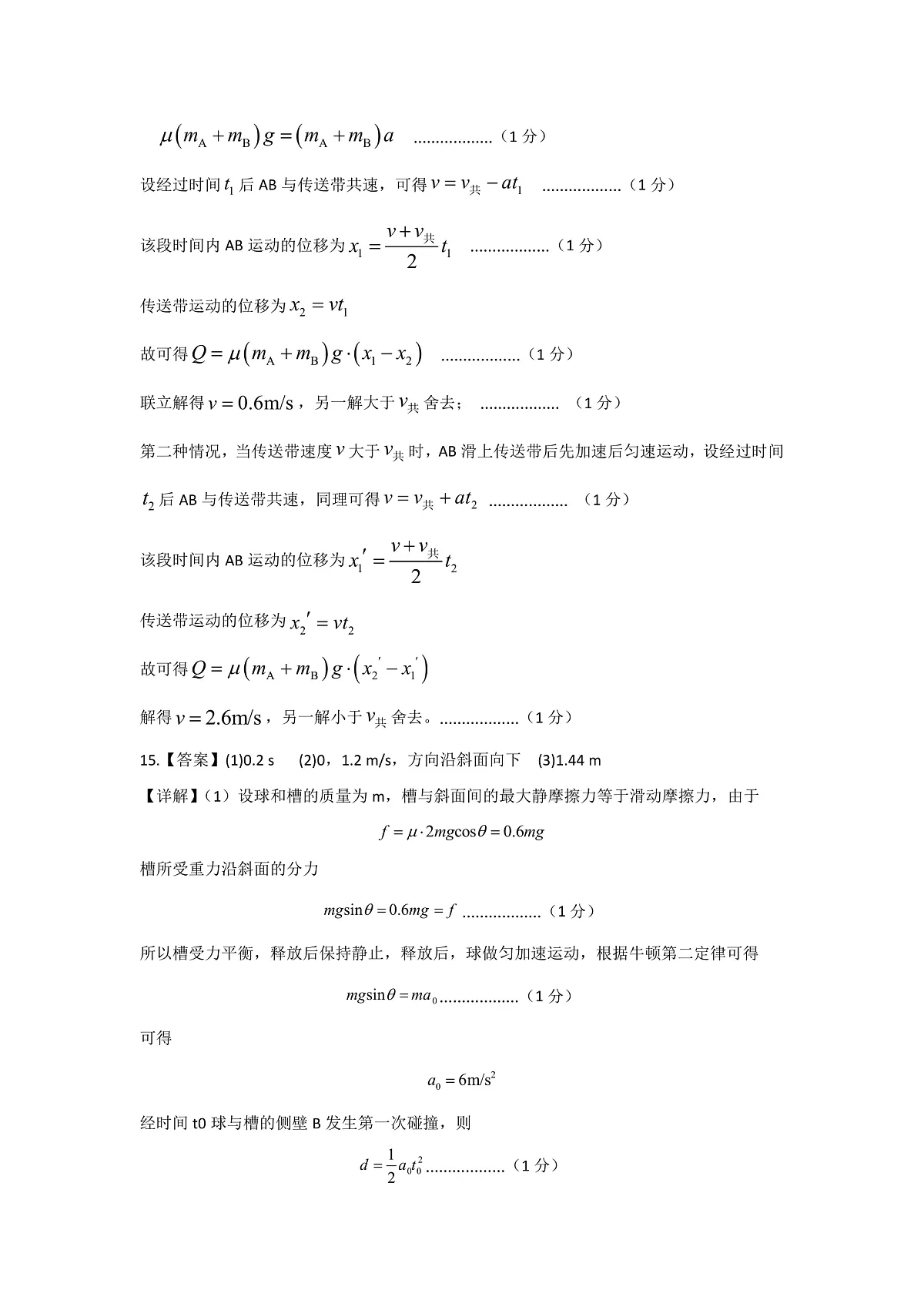 宜宾三中高2023级高三第一次模拟考试+物理答案第2页
