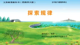 西師大版五年級下冊數(shù)學(xué)探索規(guī)律ppt