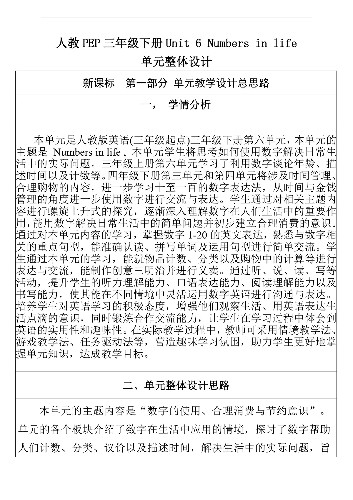 【单元整体教学设计】Unit 6 Numbers in life PB Let's talk 教案第1页