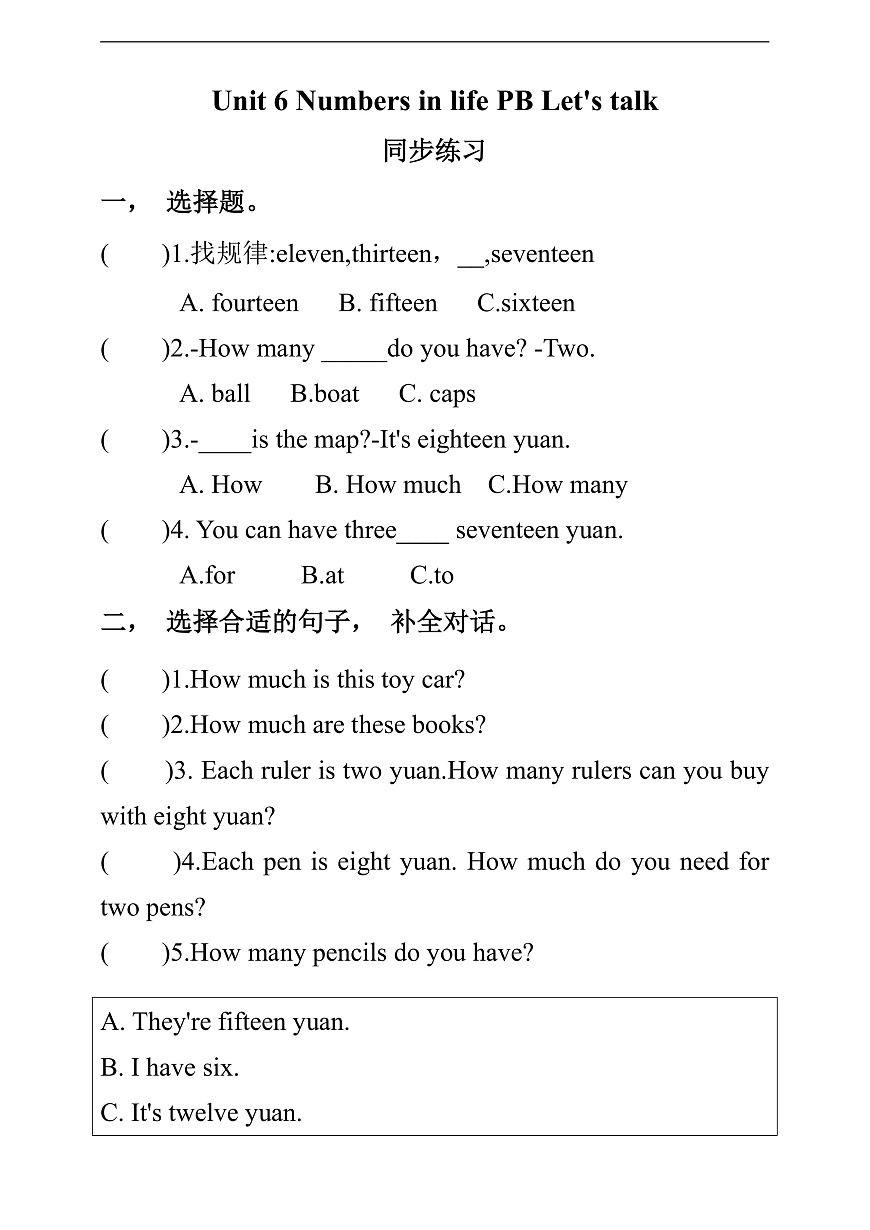 【同步练习】Unit 6 Numbers in life PB Let's talk练习(含答案)第1页