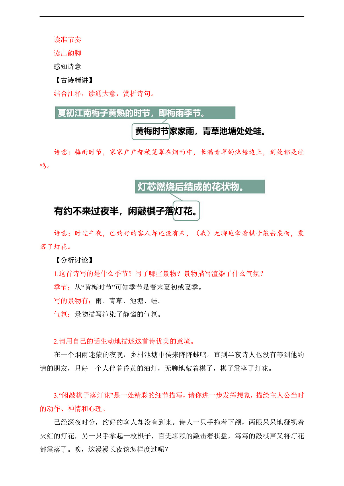 第六单元 课外古诗词诵读 约客 教学设计第2页