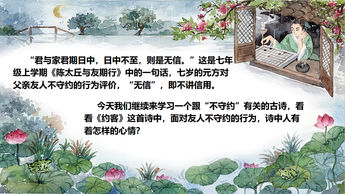第六单元 课外古诗词诵读 约客 课件第2页