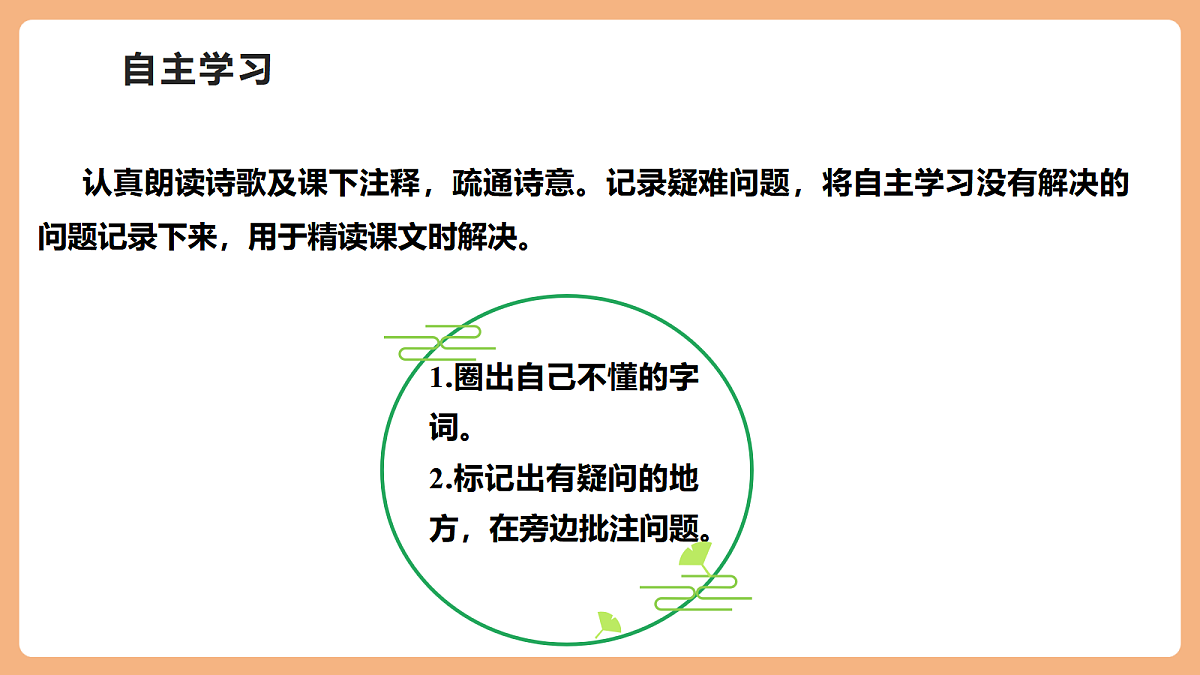 第六单元 课外古诗词诵读 约客 课件第6页
