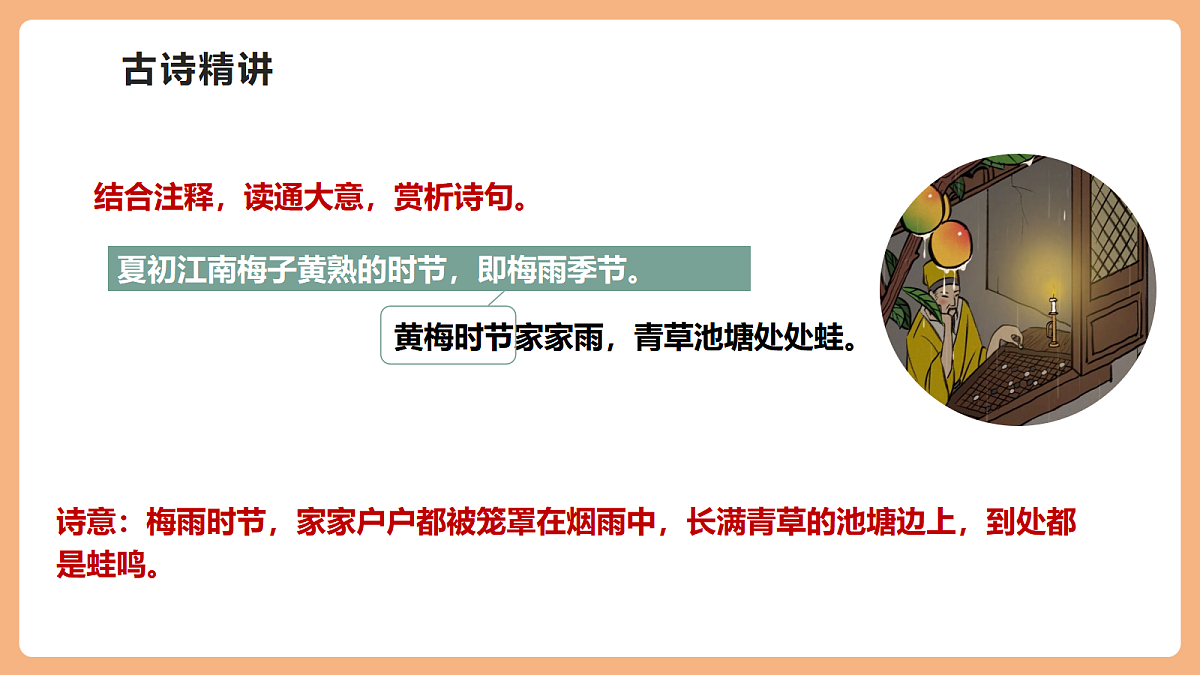 第六单元 课外古诗词诵读 约客 课件第8页